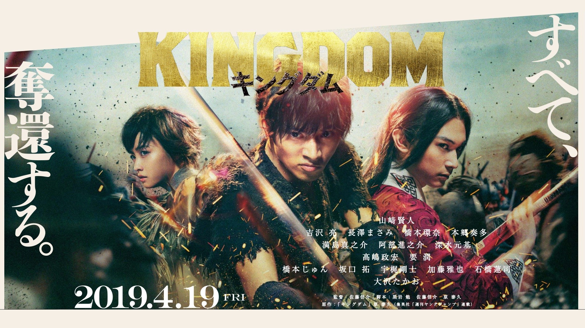 Le film animé du manga live Kingdom lance un nouveau ...